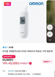 오므론 귀체온계 MC-E530 커버프리 적외선 고막 체온계