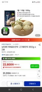 남대문가메골손만두 고기왕만두 850g x 2봉