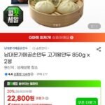 남대문가메골손만두 고기왕만두 850g x 2봉