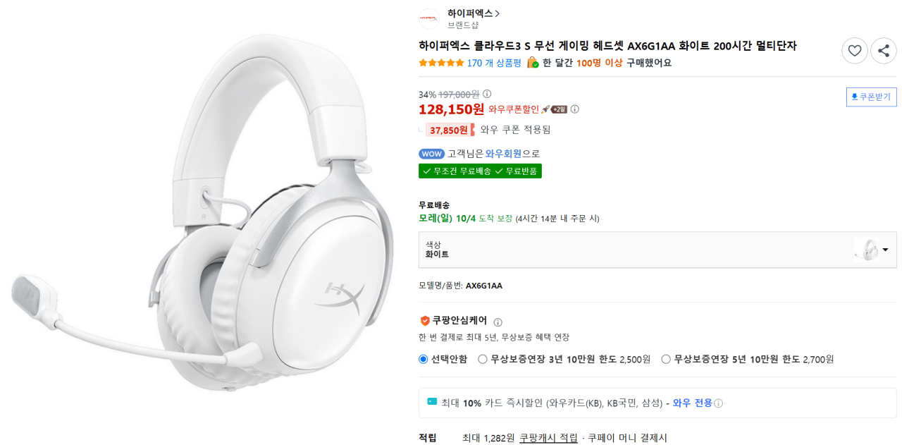 하이퍼엑스 클라우드3 S 무선 게이밍 헤드셋 AX6g1AA 화이트(국민, 삼성)