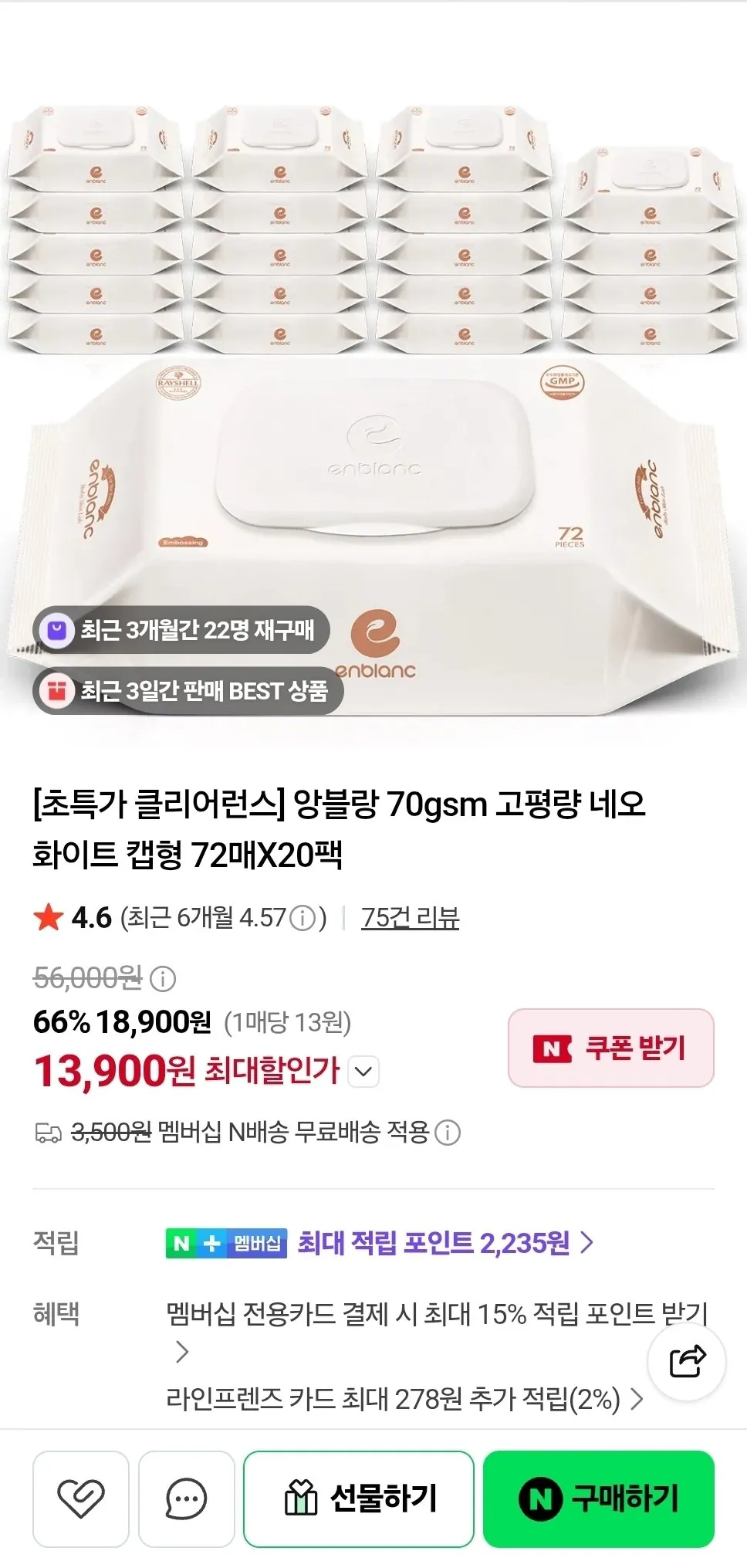 (임박)앙블랑 물티슈 네오 화이트 캡형 72매x20팩