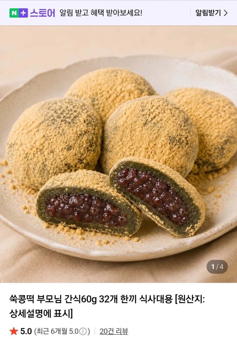 쑥콩떡 60g 32개