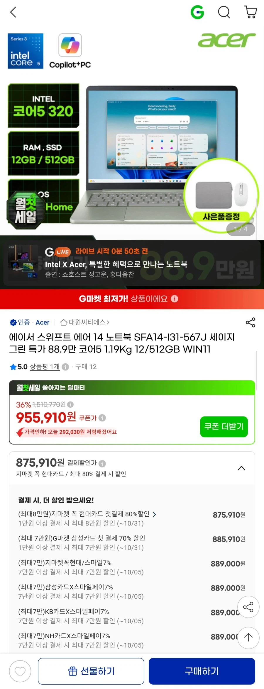 에이서 스위프트 에어 14 노트북 SFA14-I31 체감