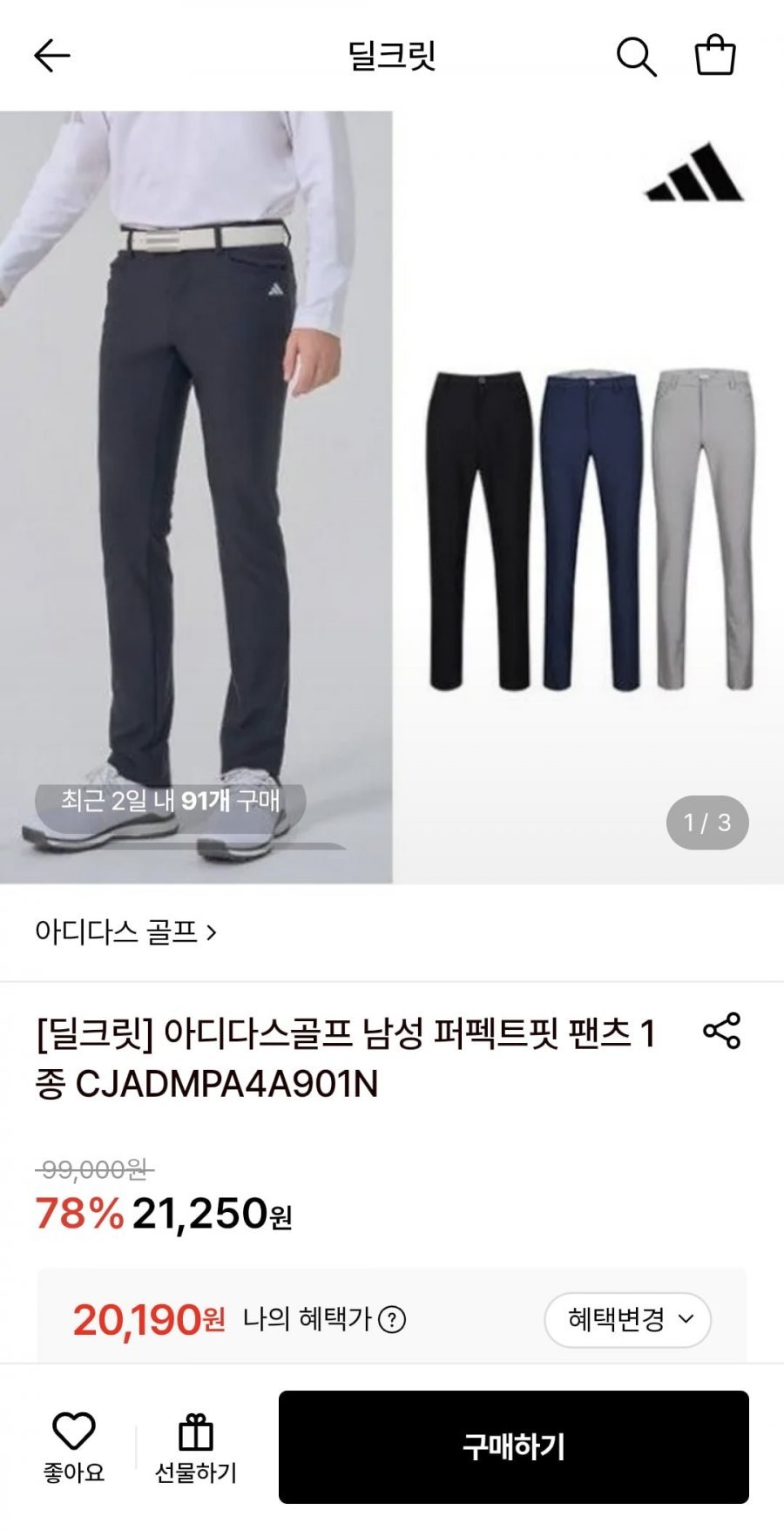 아디다스골프 남성 퍼펙트핏 팬츠