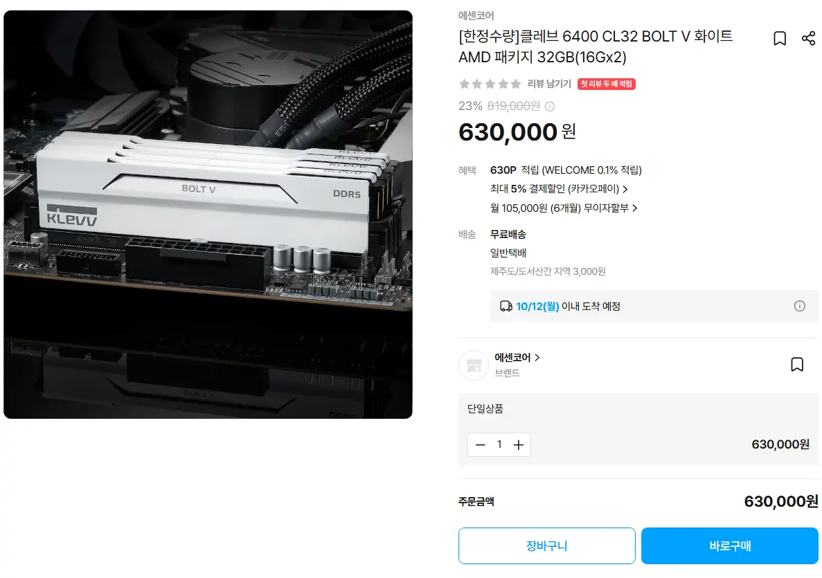 한정수량_클레브 6400 CL32 BOLT V 화이트 AMD 패키지 32GB(16Gx2)