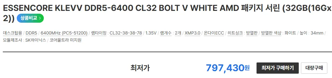 한정수량_클레브 6400 CL32 BOLT V 화이트 AMD 패키지 32GB(16Gx2)