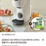 돌체구스토 지니오S 베이직 화이트 + 캡슐 2박스 증정