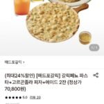 매드포갈릭 갈릭페뇨 파스타+고르곤졸라 피자+에이드 2잔