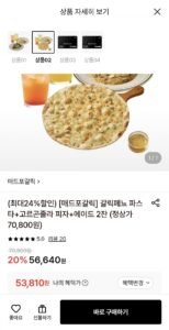 매드포갈릭 갈릭페뇨 파스타+고르곤졸라 피자+에이드 2잔