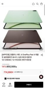 원플러스 패드 4 Fi 스냅드래곤8 엘리트 12+256GB
