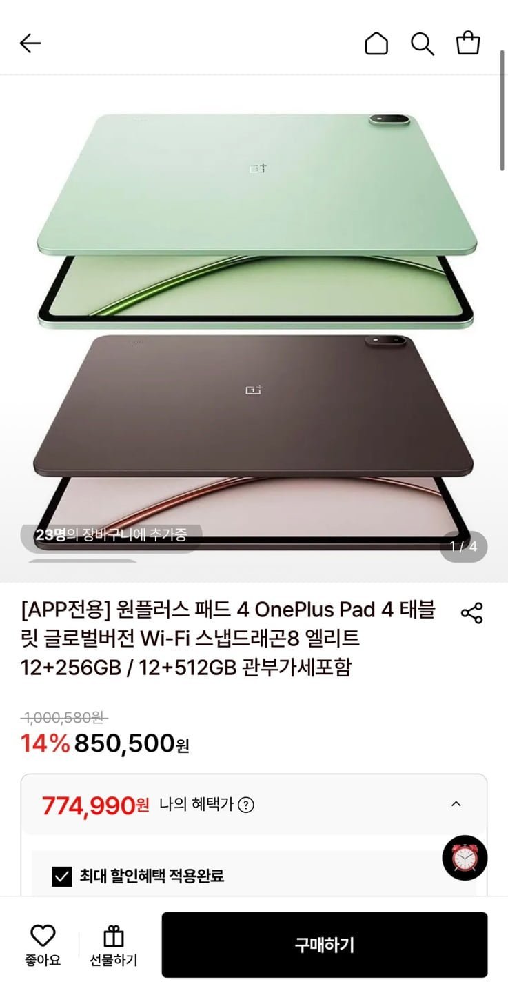 원플러스 패드 4 Fi 스냅드래곤8 엘리트 12+256GB