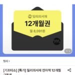 밀리의 서재 전자책 1년 구독권