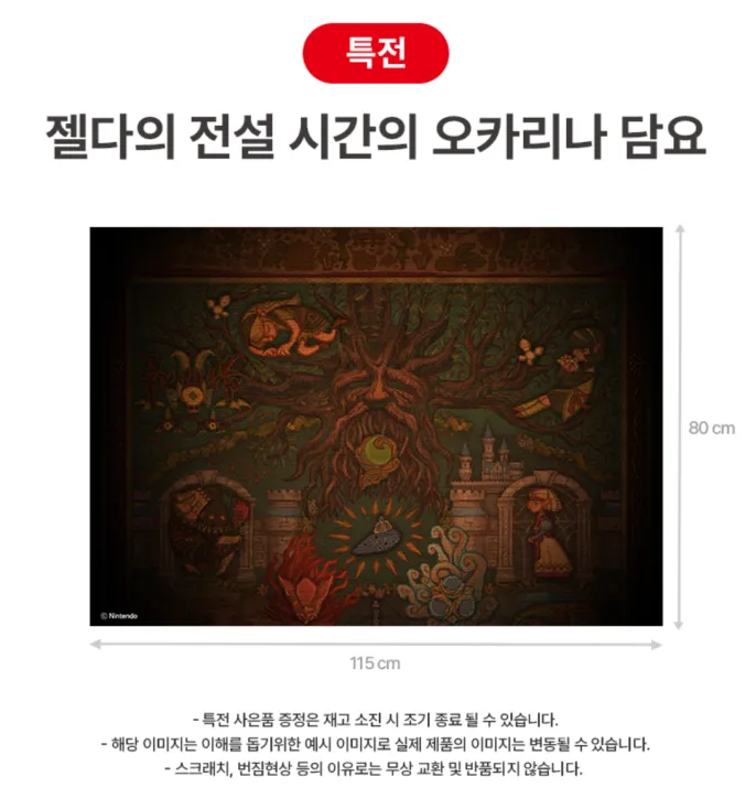 사전예약 | 닌텐도 NS2 젤다의전설 시간의 오카리나 (담요 특전)
