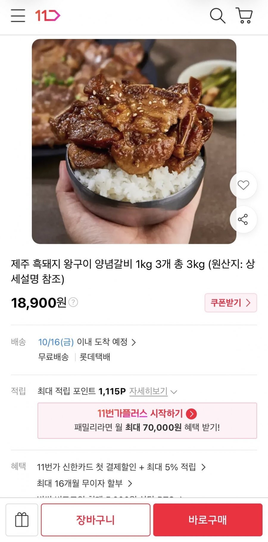 제주 흑돼지 양념갈비 3kg