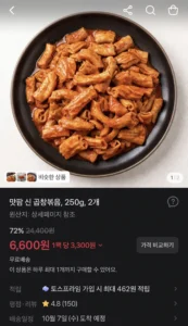 신 곱창볶음 250g x 2팩