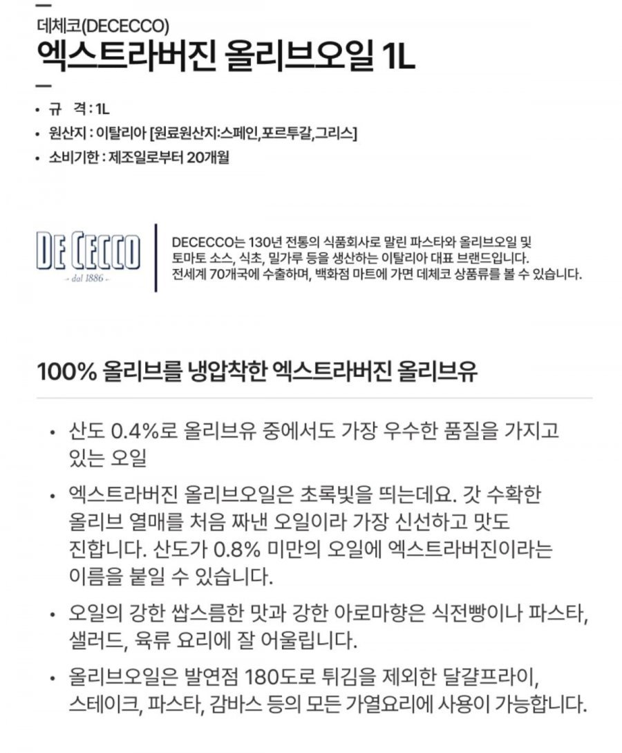 데체코 엑스트라버진 올리브 오일 1L 2병 + 증정 줄리에토 토마토홀 400g