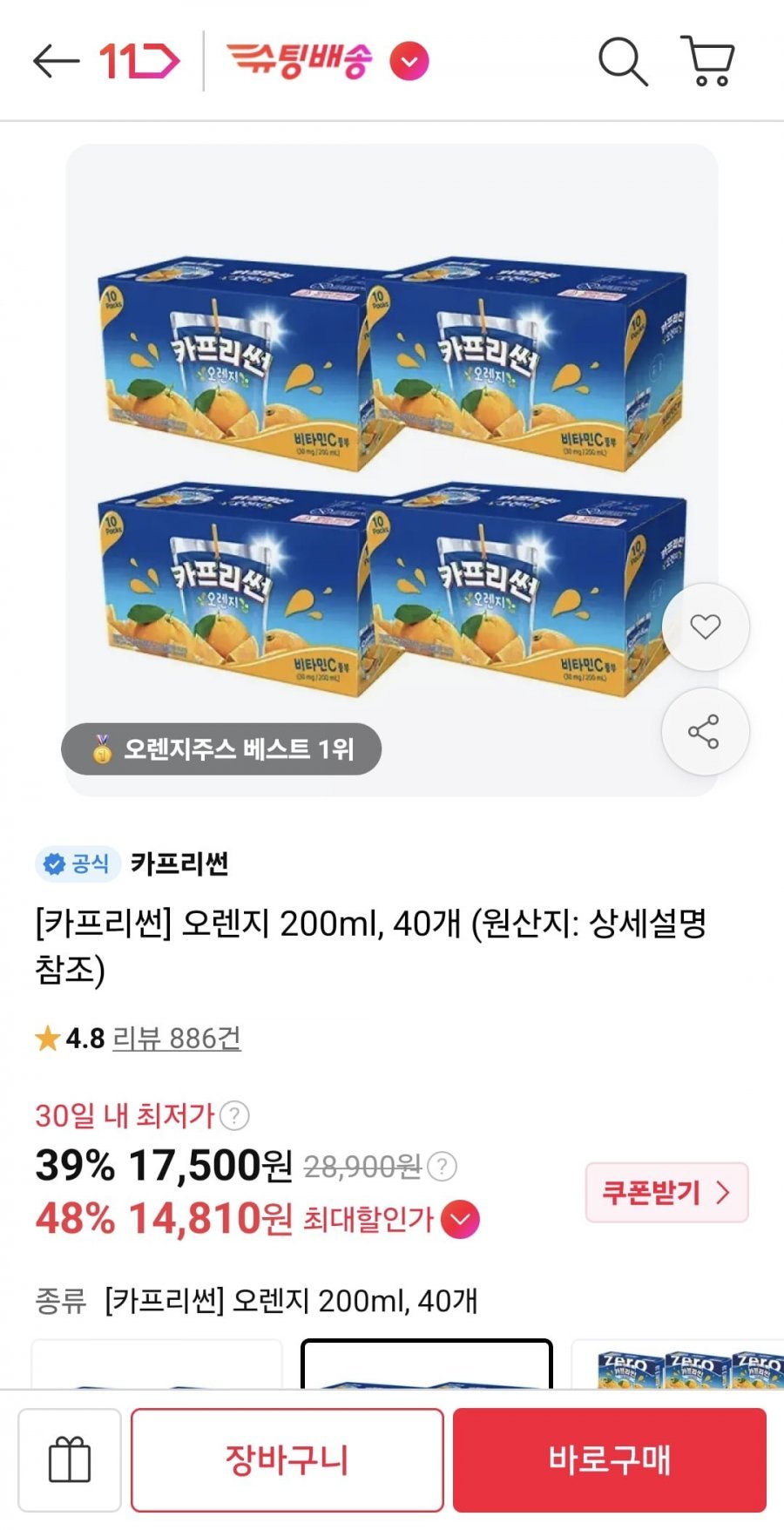 카프리썬 오렌지 200ml 40개