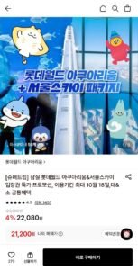 잠실 롯데월드 아쿠아리움&서울스카이 입장권