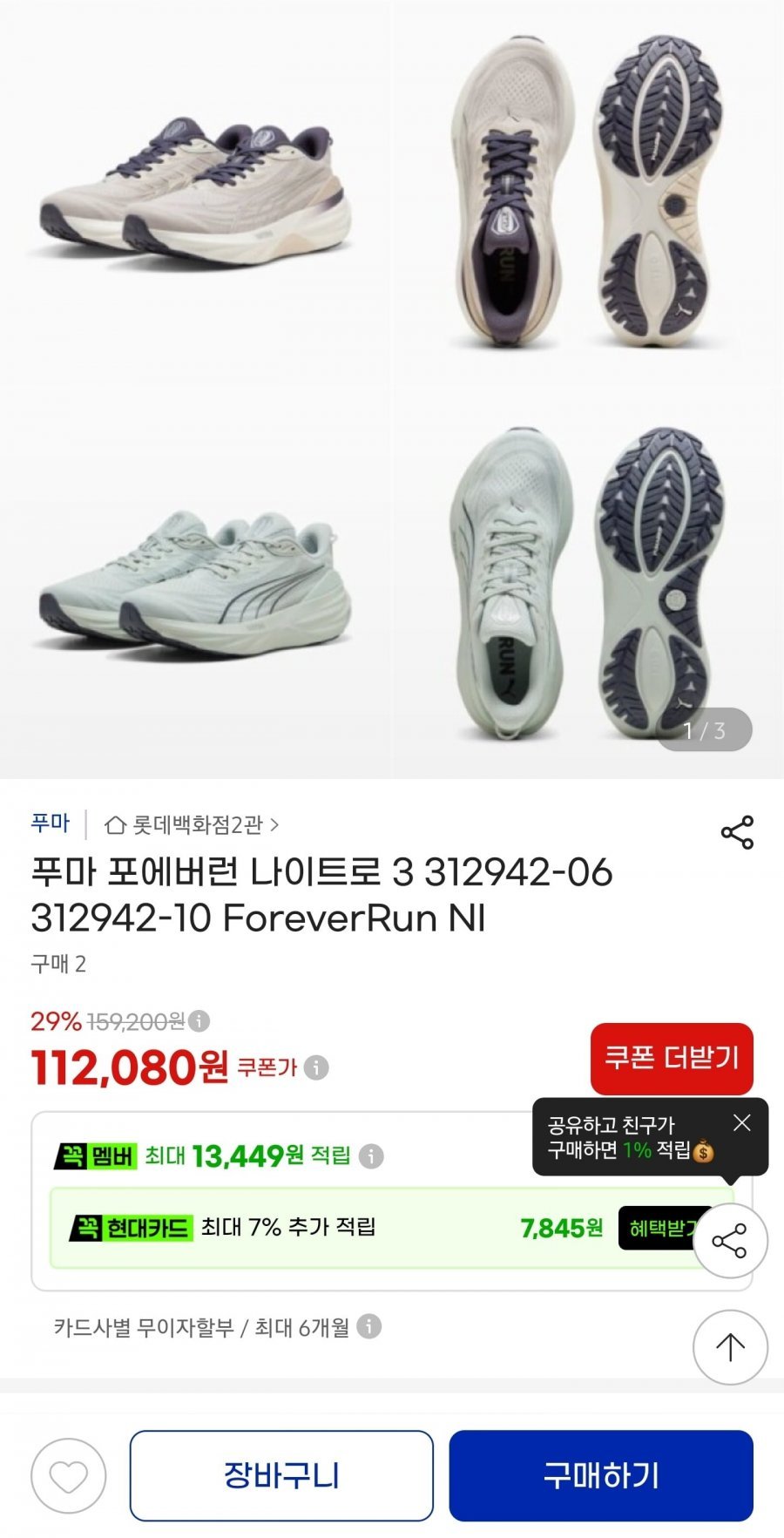 푸마 러닝화 포에버런 나이트로 3