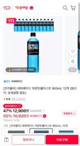 파워에이드 마운틴블라스트 900ml, 12개