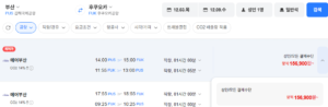 부산-후쿠오카 1203-1209