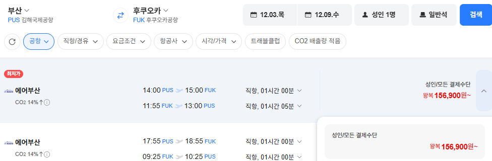부산-후쿠오카 1203-1209