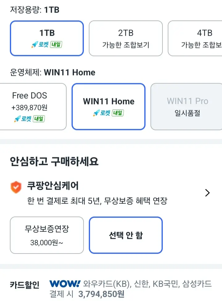 울트라7 265KF RTX 5080 완본체 (쿠팡와우대상)