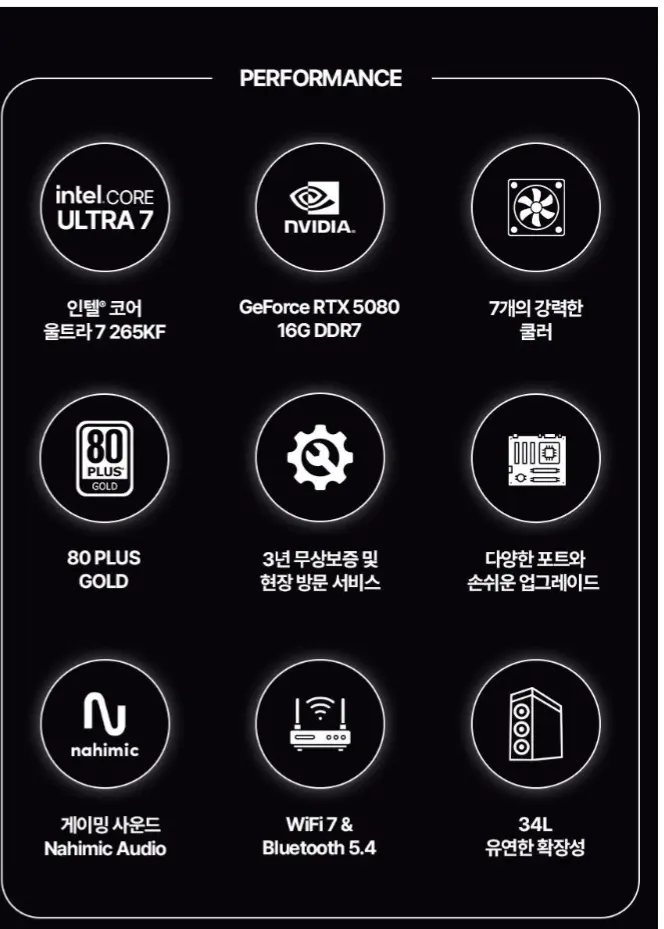 울트라7 265KF RTX 5080 완본체 (쿠팡와우대상)