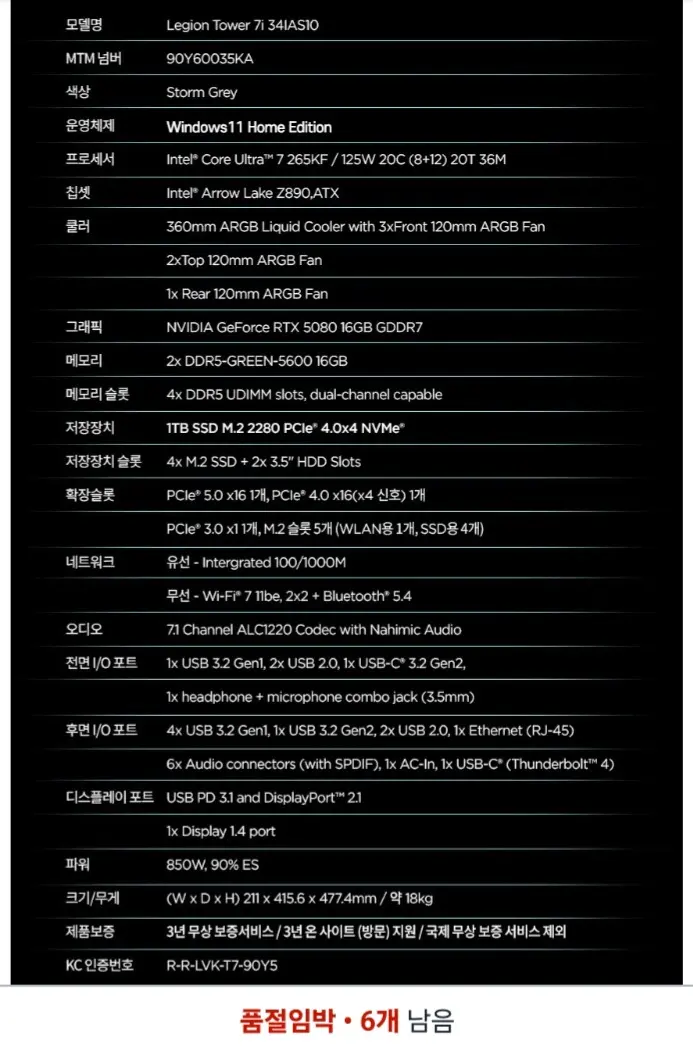 울트라7 265KF RTX 5080 완본체 (쿠팡와우대상)