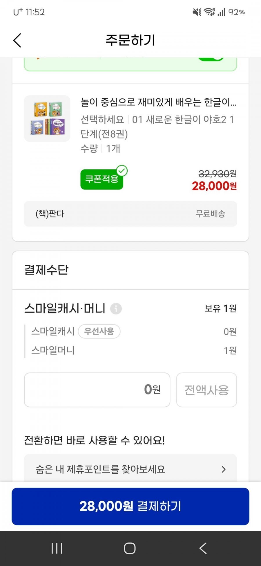 새로운 한글이 야호2 시리즈