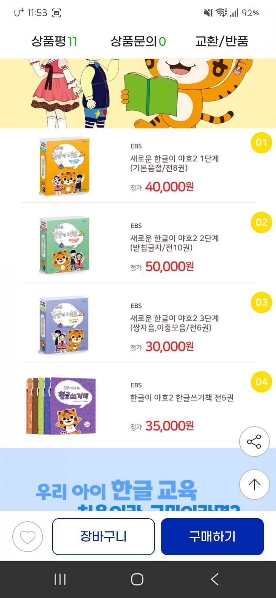 새로운 한글이 야호2 시리즈