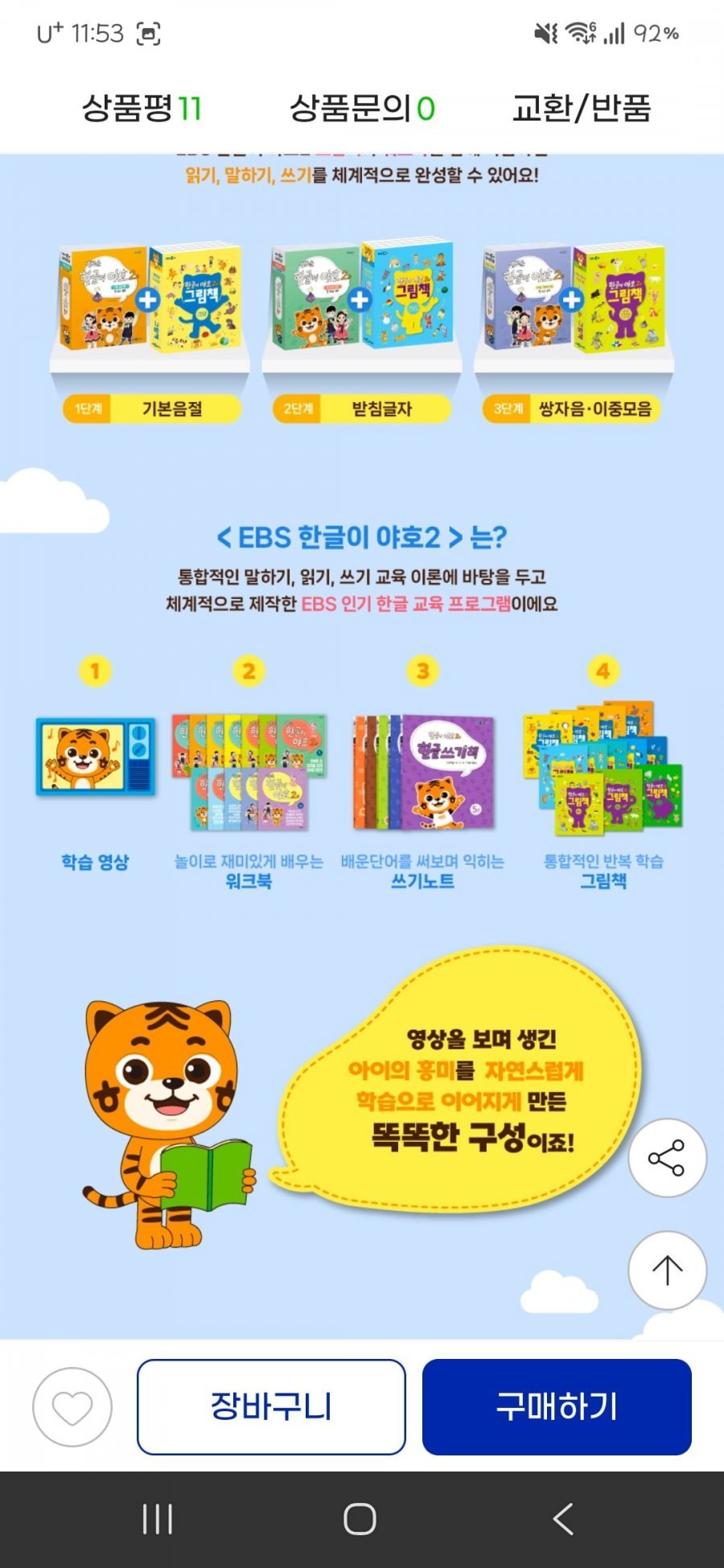새로운 한글이 야호2 시리즈