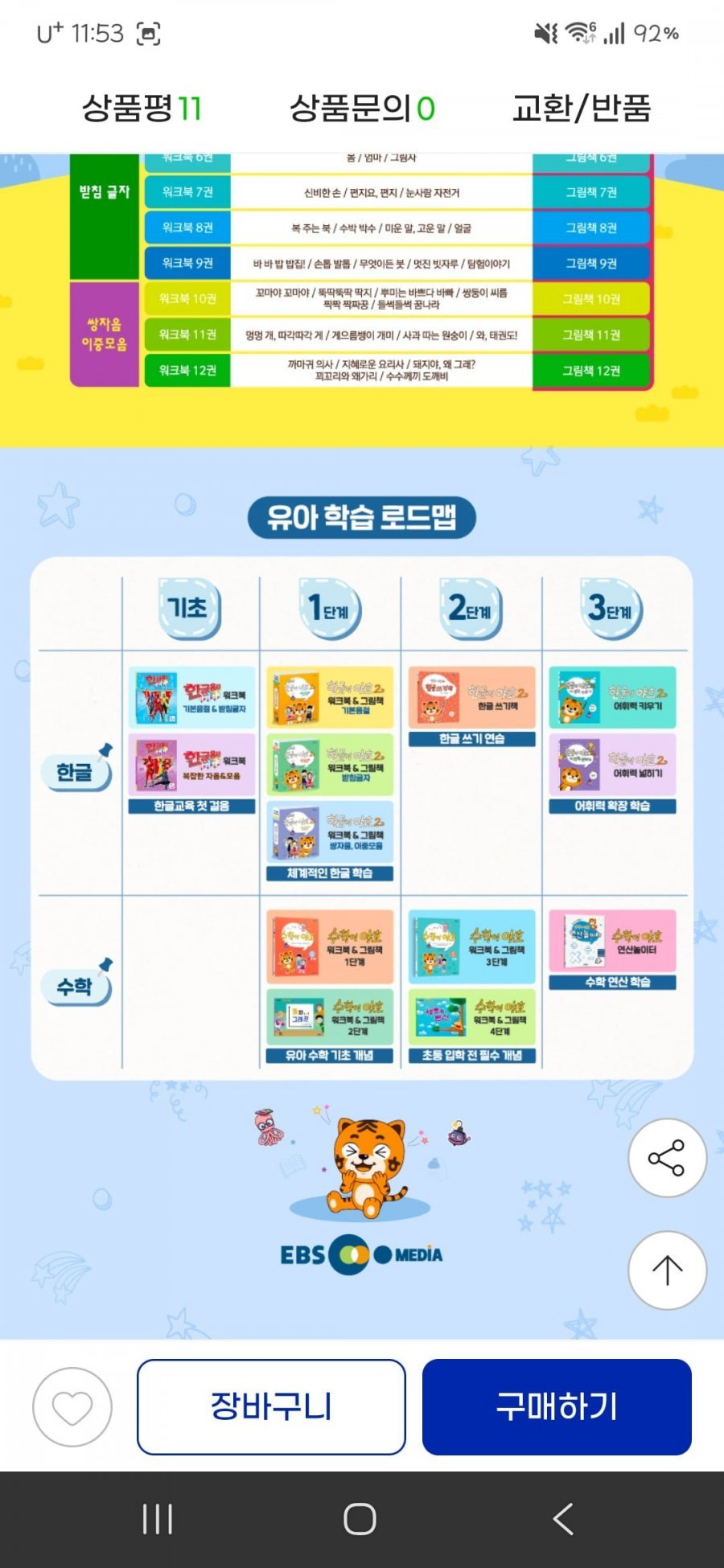새로운 한글이 야호2 시리즈
