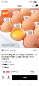 무항생제 HACCP인증 자연방사 난각번호 1번 유정란 30구 특란 계란농장