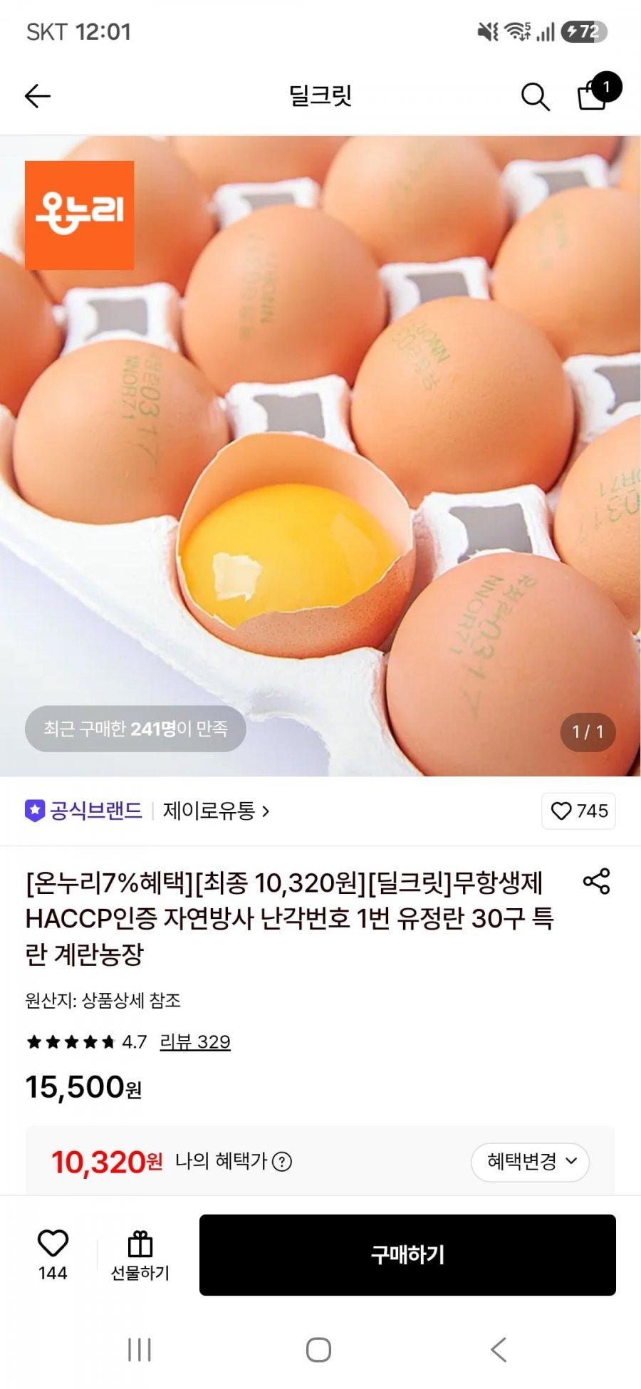 무항생제 HACCP인증 자연방사 난각번호 1번 유정란 30구 특란 계란농장