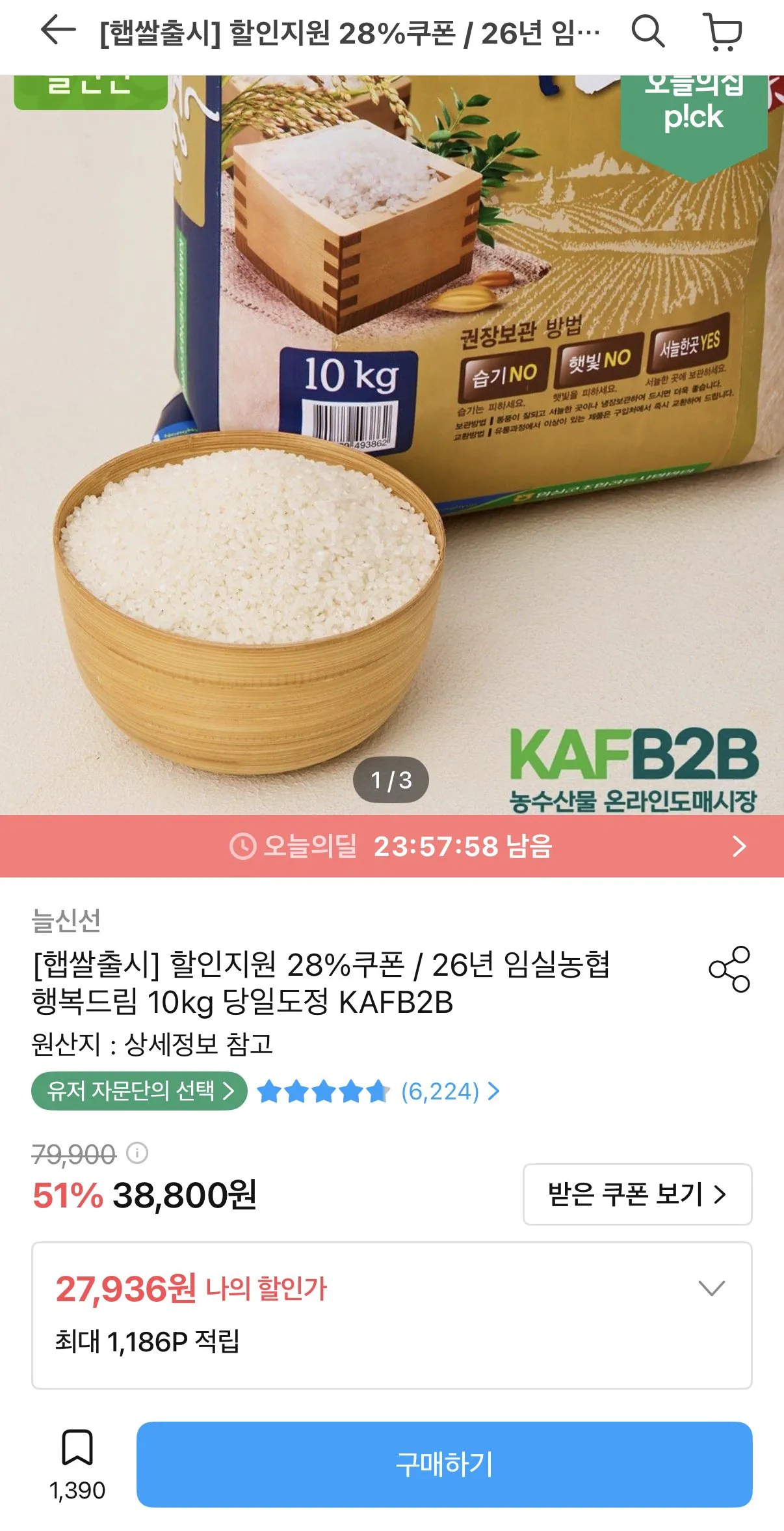26년 임실농협 행복드림 상등급 10kg