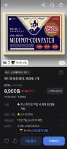 메디팟 동전패치, 150매