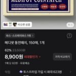 메디팟 동전패치, 150매