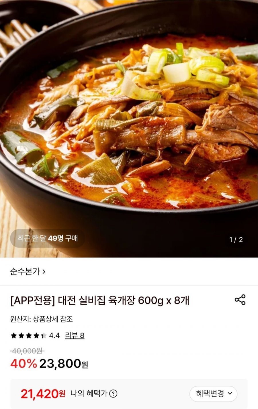 대전 실비집 육개장 600g x 8개