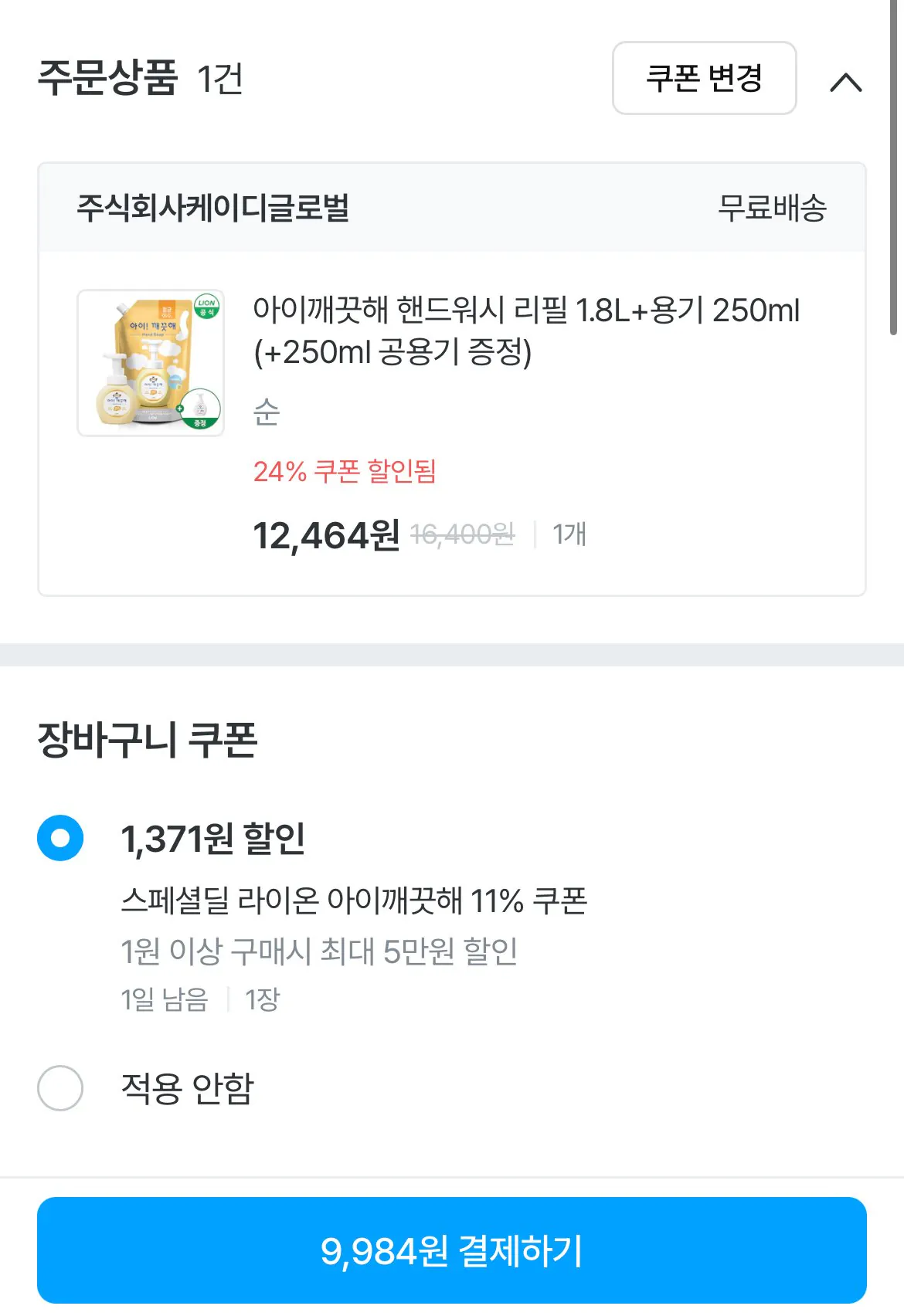 아이깨끗해 핸드워시 리필 1.8L+용기 250ml (+250ml 공용기 증정)
