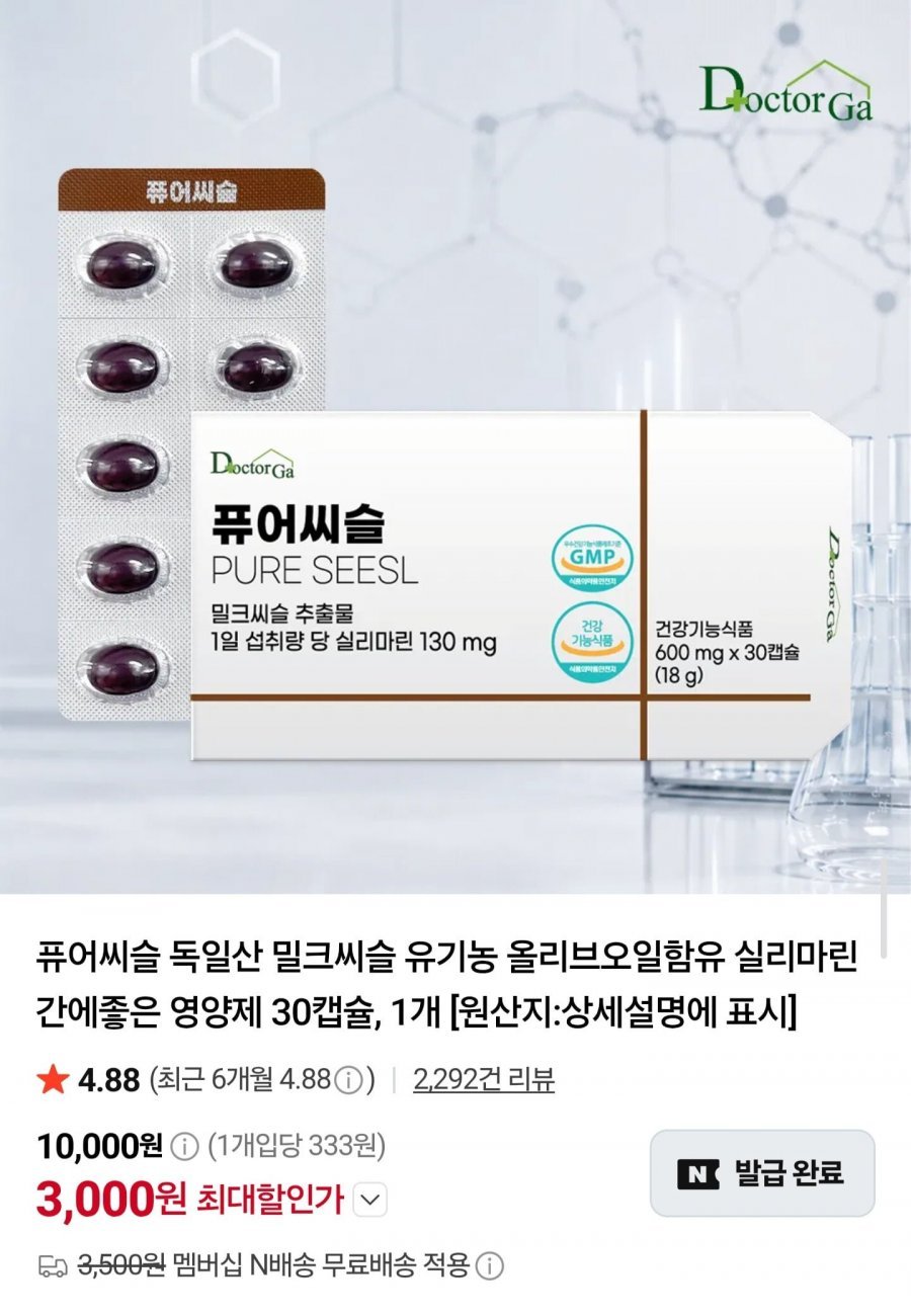 퓨어씨슬 독일산 밀크씨슬 30캡슐