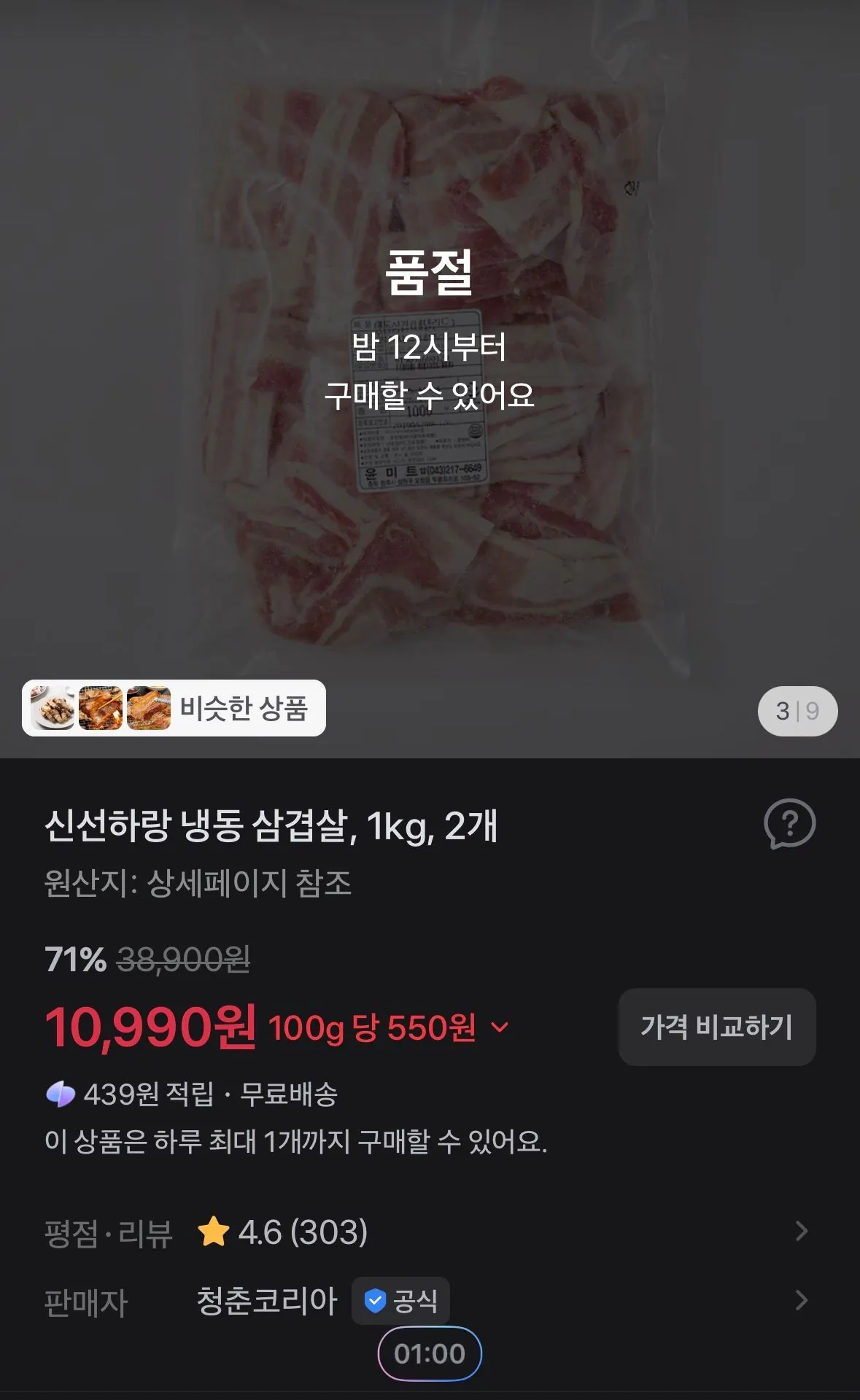 신선하랑 냉동 삼겹살, 1kg, 2개
