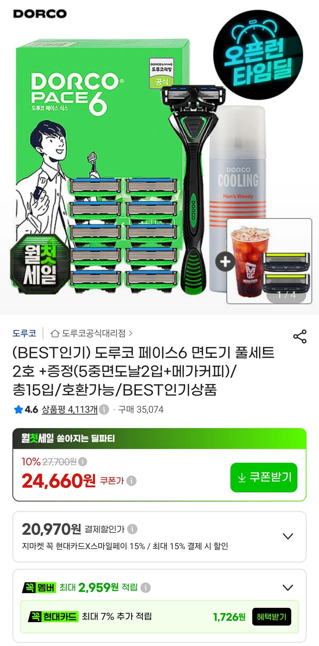 도루코 페이스6 면도기날 총 15입+쉐이빙폼74ml+메가커피기프티콘 삼성카드