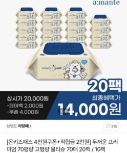 아망떼 70평량 70매 물티슈 20팩