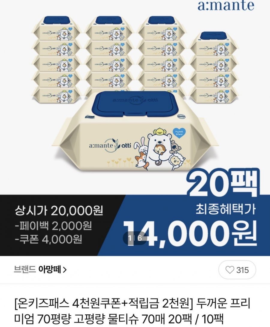 아망떼 70평량 70매 물티슈 20팩