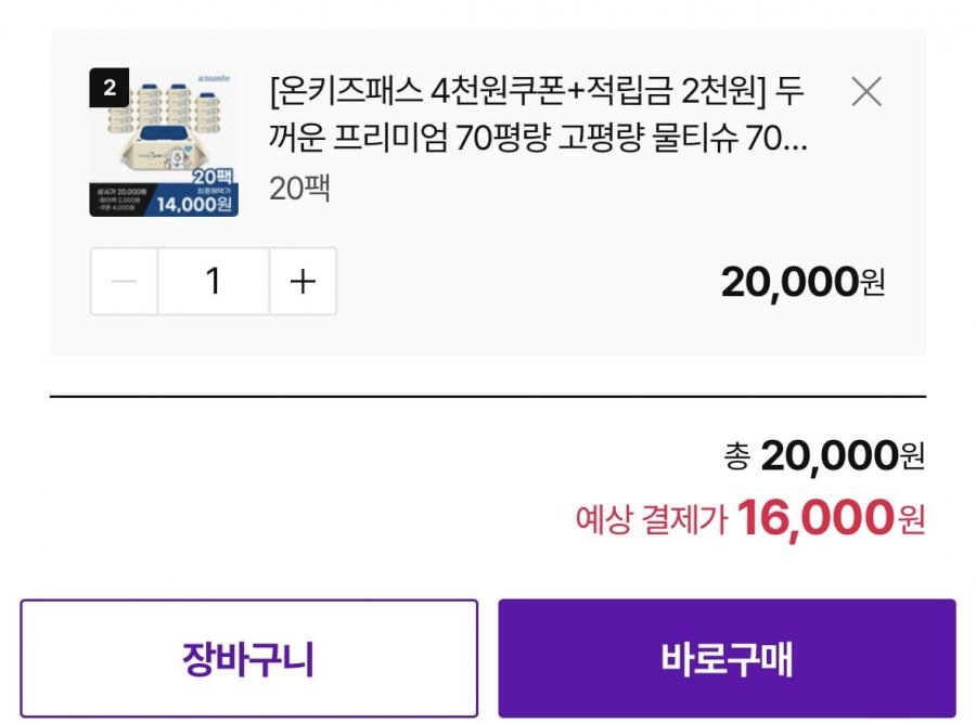 아망떼 70평량 70매 물티슈 20팩