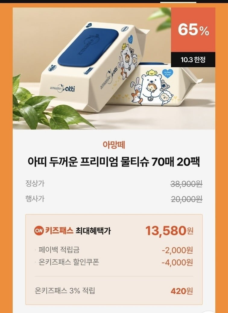 아망떼 70평량 70매 물티슈 20팩