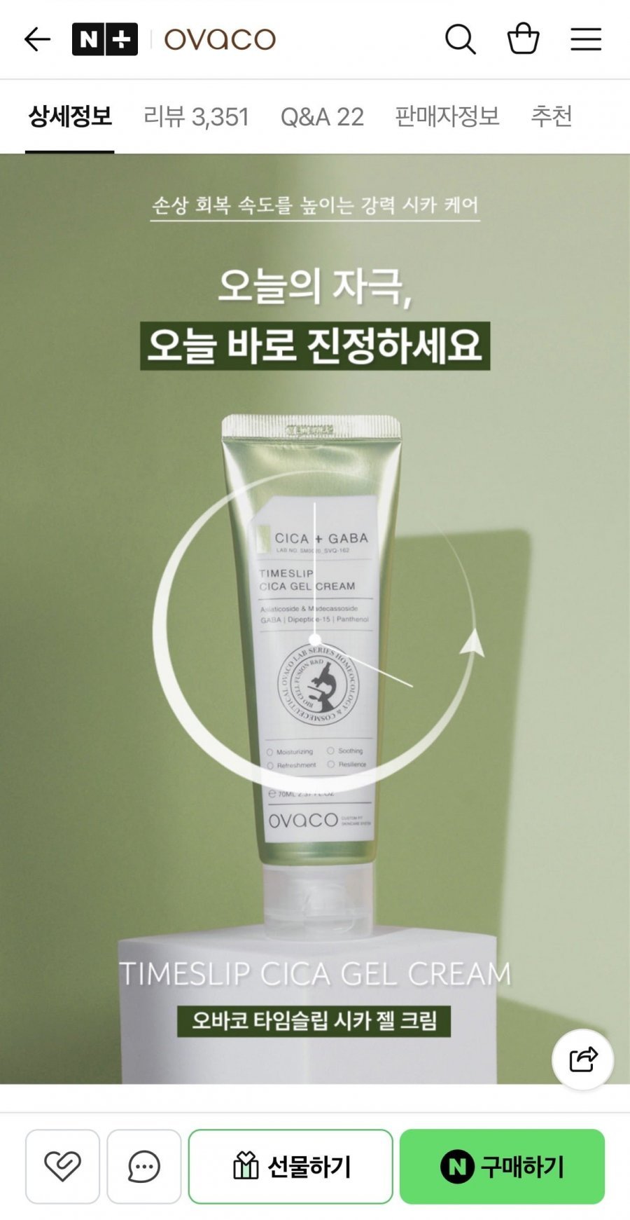 오바코 타임슬립 진정케어 시카 크림 70ml