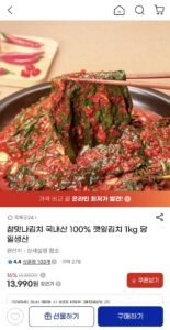 국내산 깻잎김치 1kg