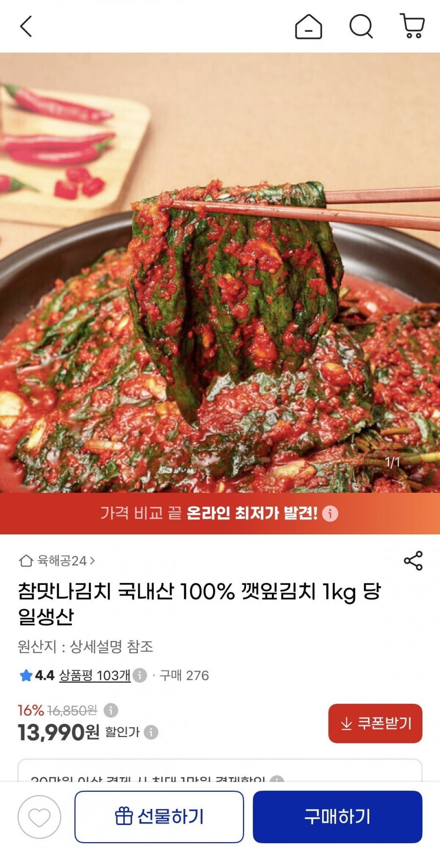 국내산 깻잎김치 1kg